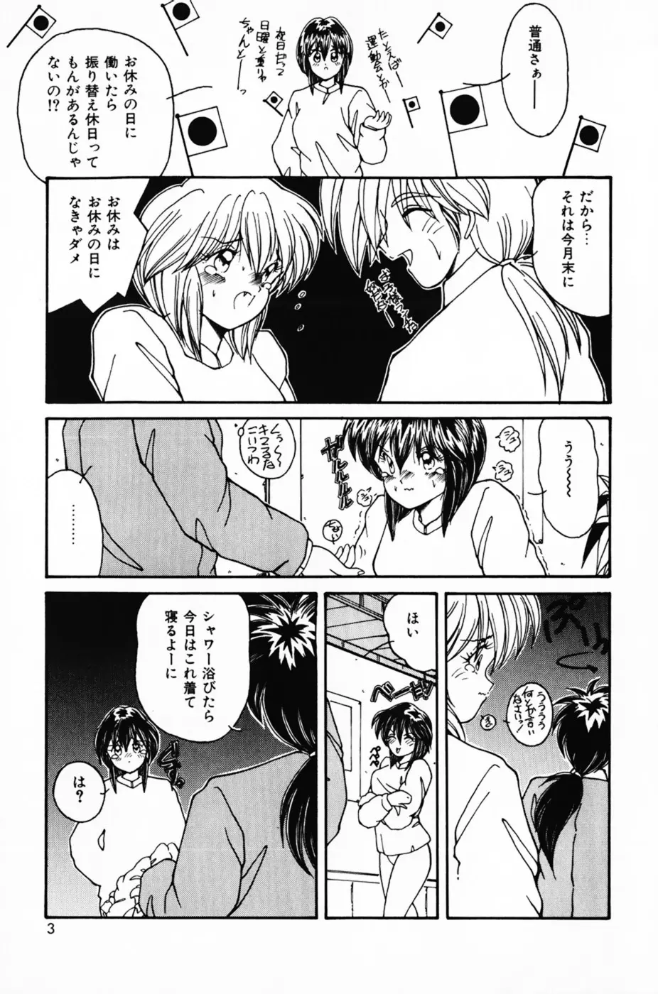 彼女の好きなコト Page.7