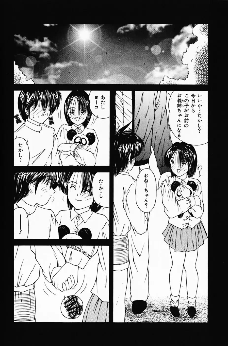 彼女の好きなコト Page.82