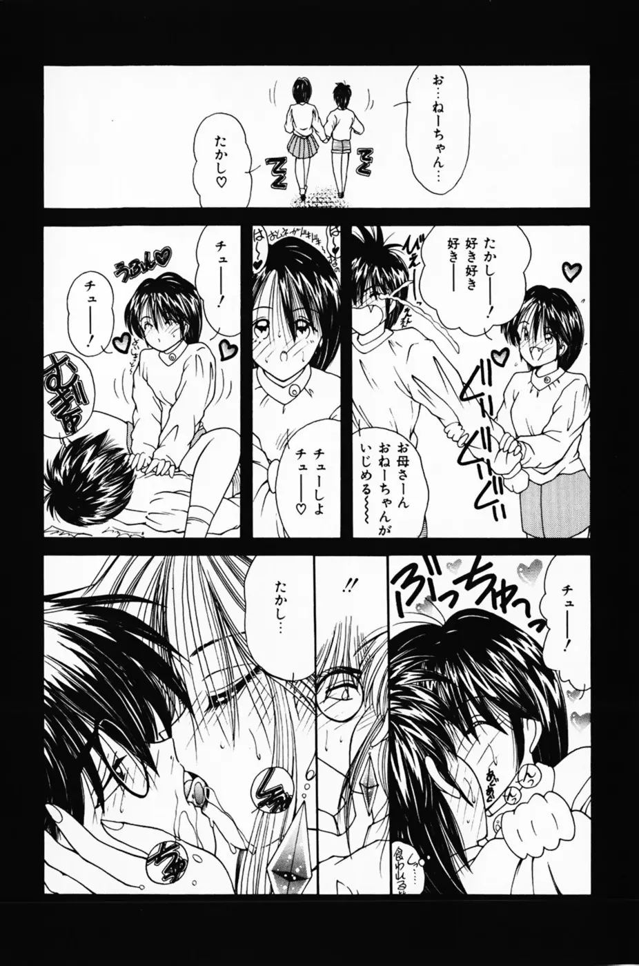 彼女の好きなコト Page.83