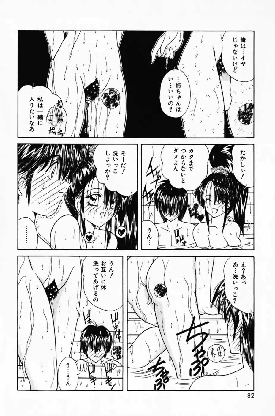 彼女の好きなコト Page.86