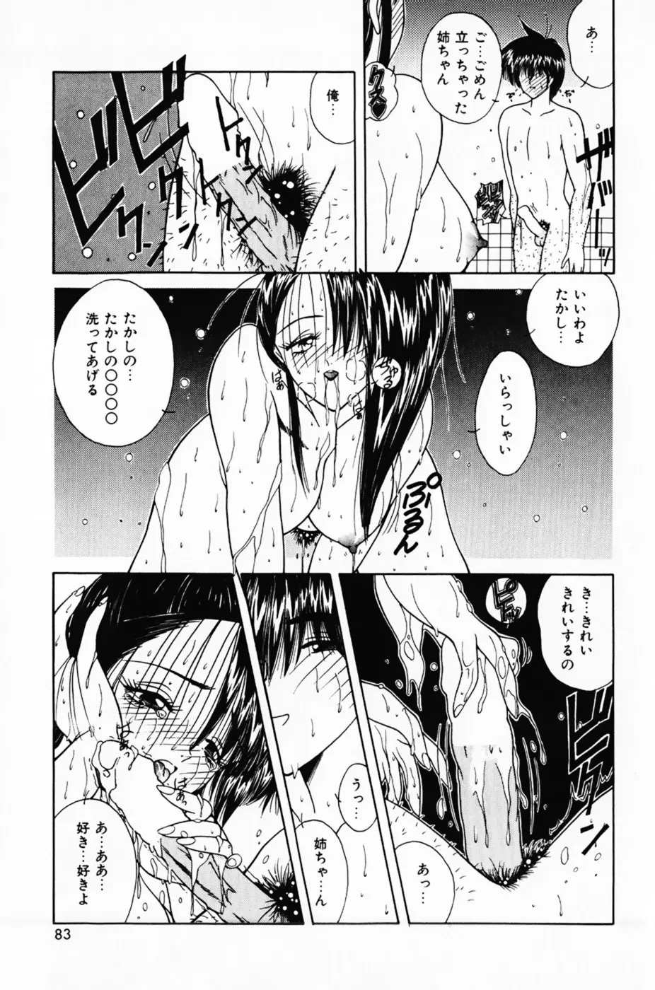 彼女の好きなコト Page.87