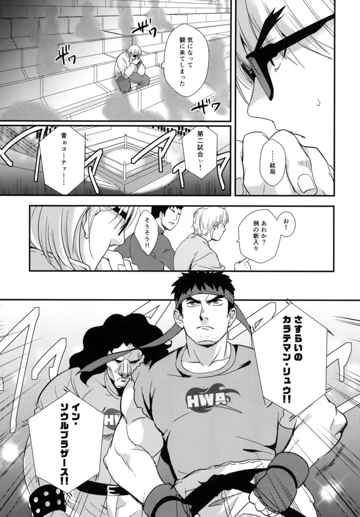 たたかうおシゴト! Page.10