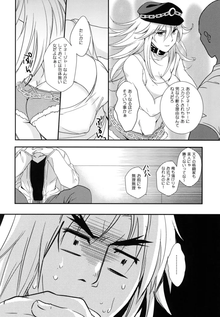 たたかうおシゴト! Page.13