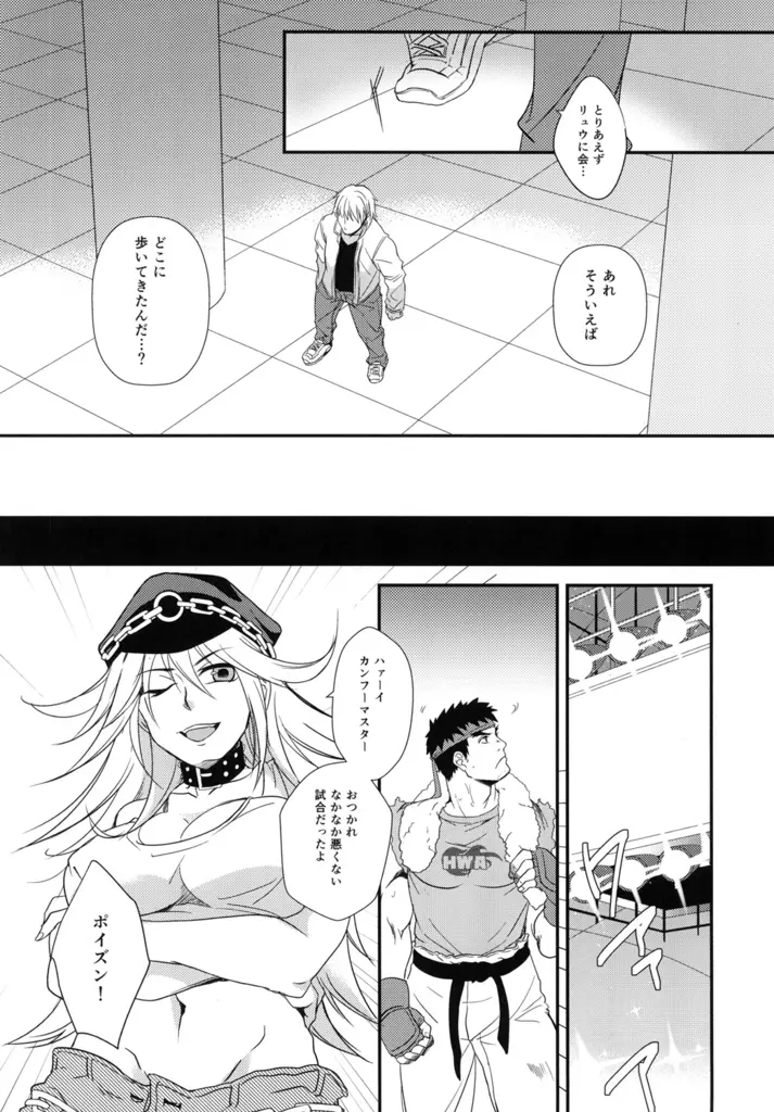 たたかうおシゴト! Page.15