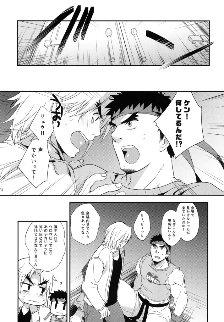 たたかうおシゴト! Page.20