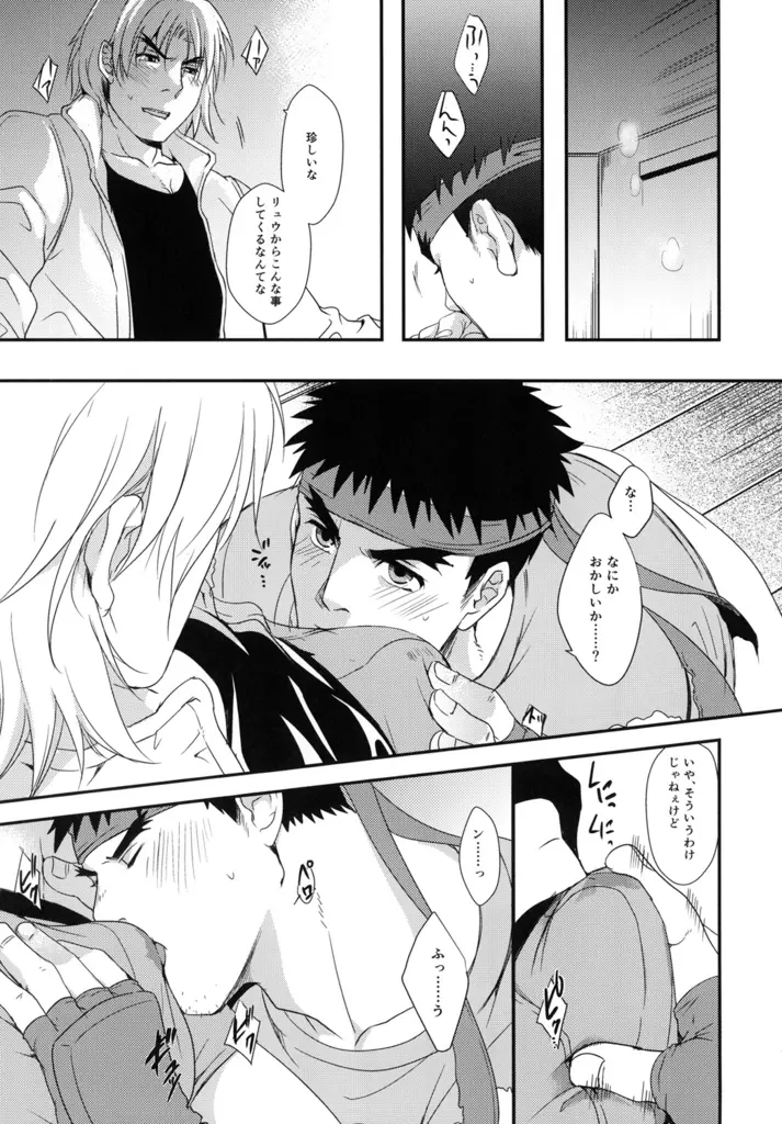 たたかうおシゴト! Page.25