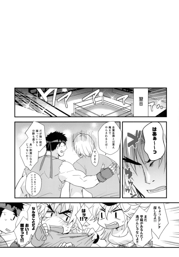 たたかうおシゴト! Page.42