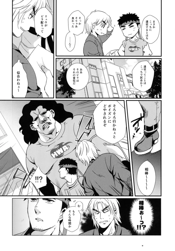 たたかうおシゴト! Page.7