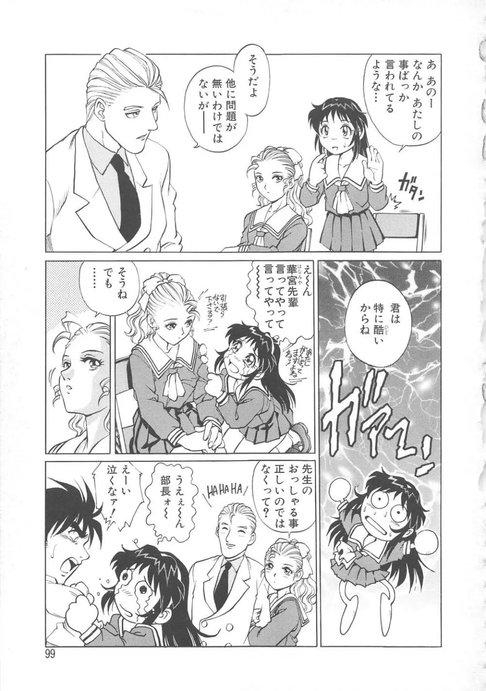 AVシネ倶楽部 Page.100