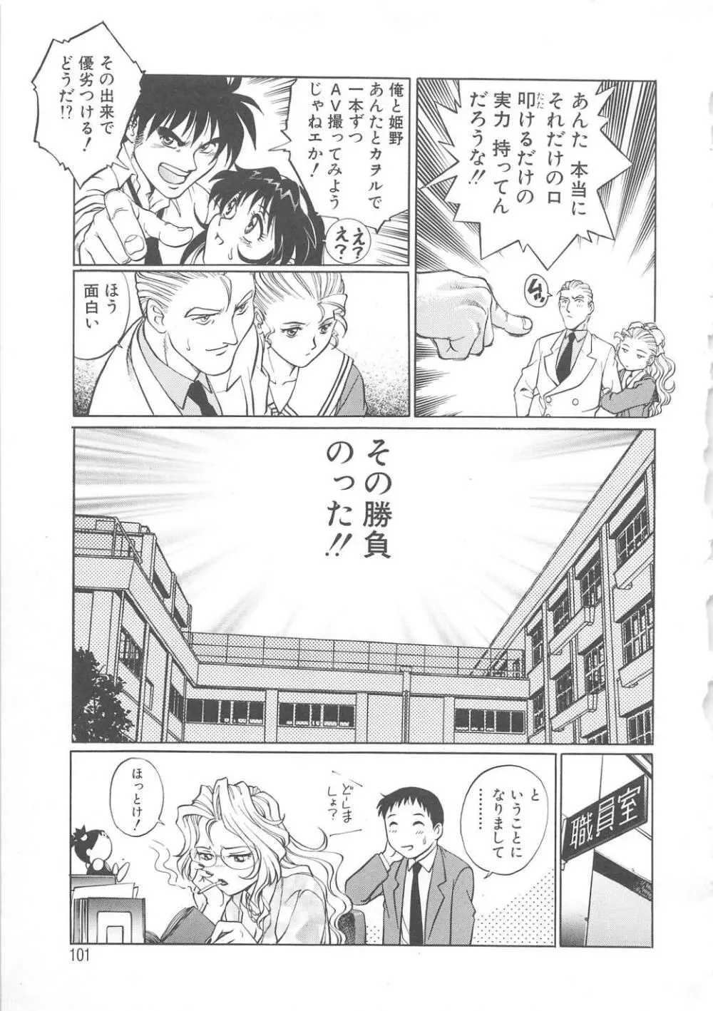 AVシネ倶楽部 Page.102