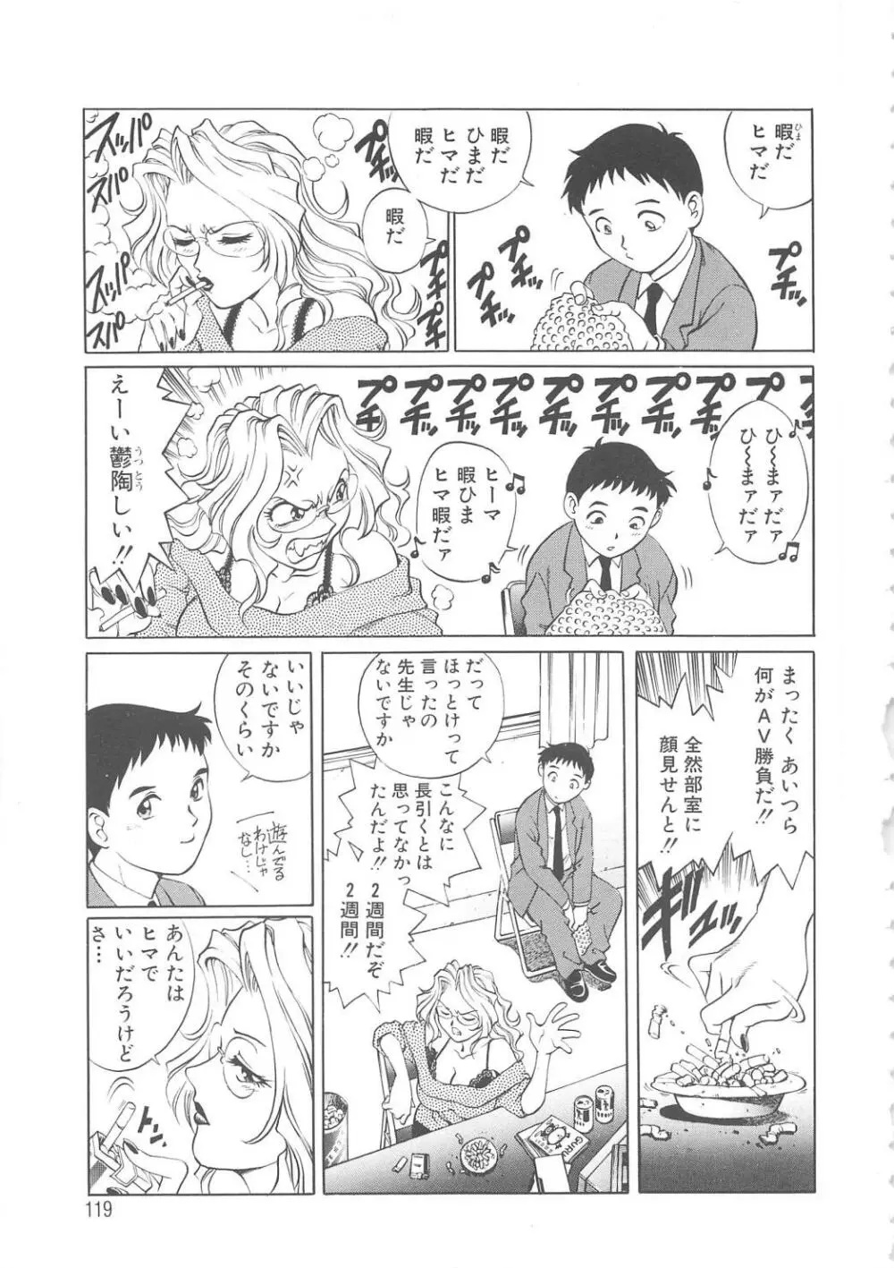 AVシネ倶楽部 Page.120