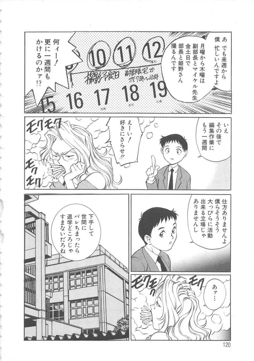 AVシネ倶楽部 Page.121