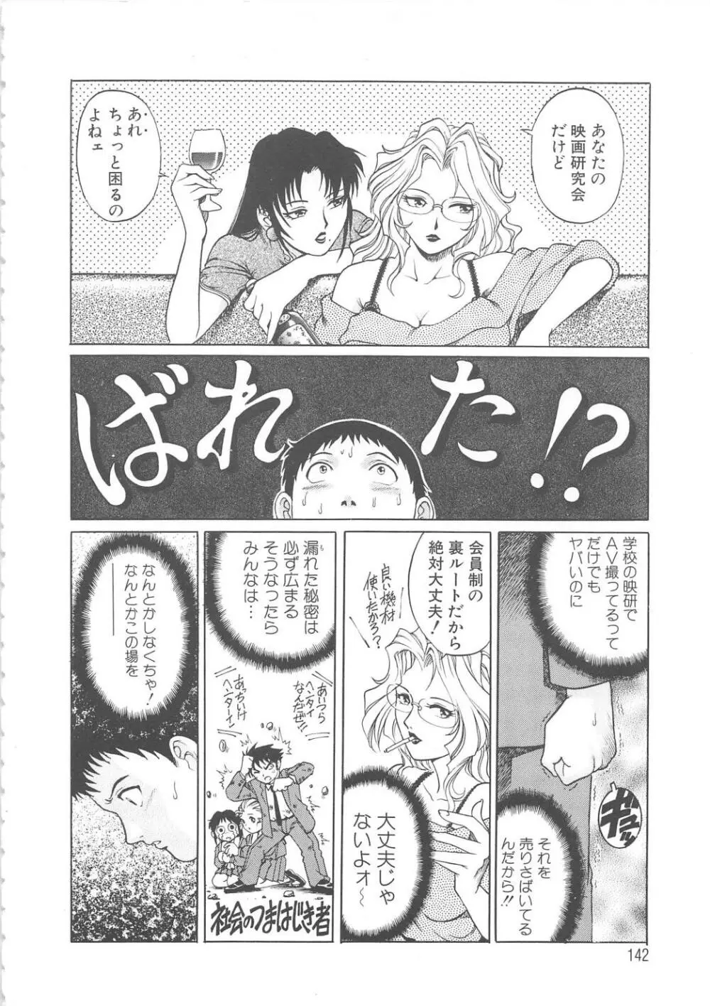 AVシネ倶楽部 Page.143
