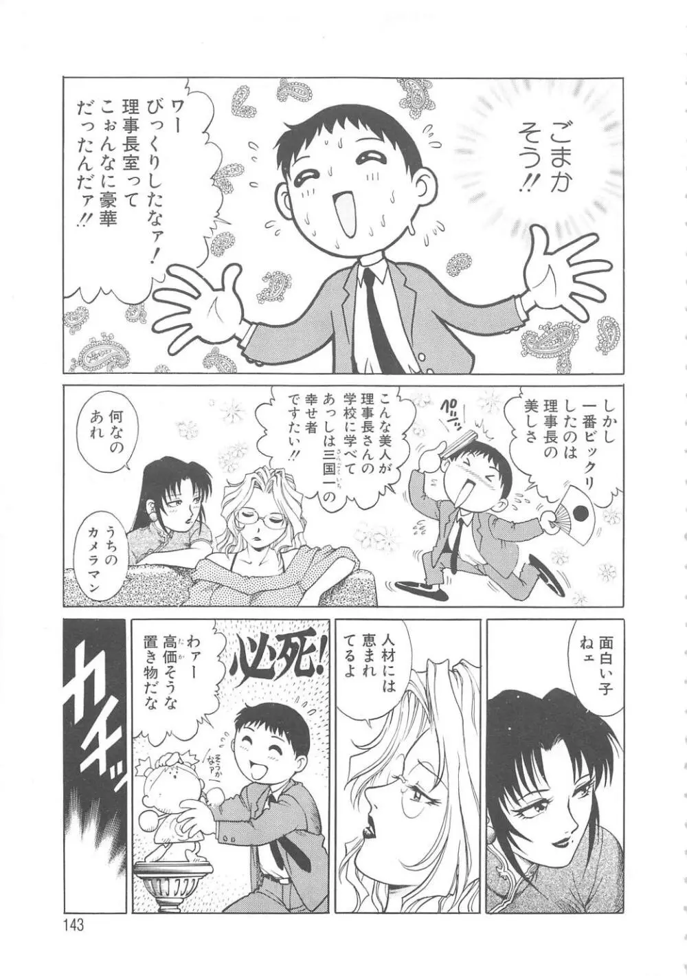 AVシネ倶楽部 Page.144