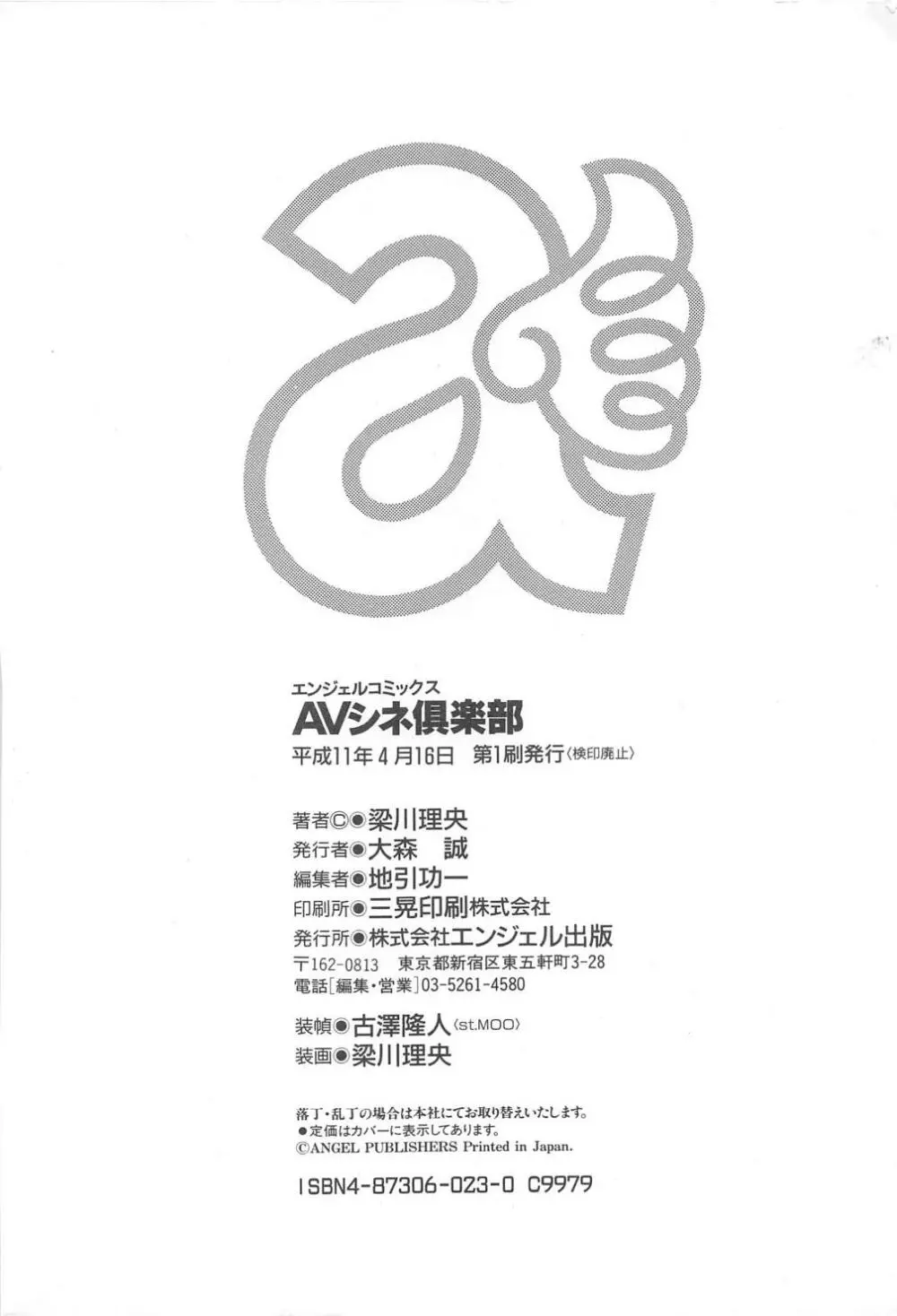 AVシネ倶楽部 Page.189