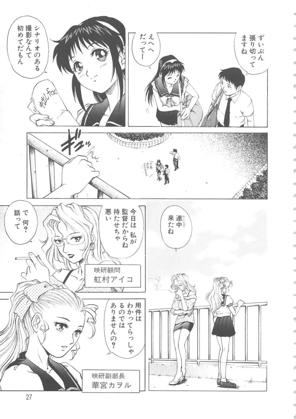 AVシネ倶楽部 Page.28