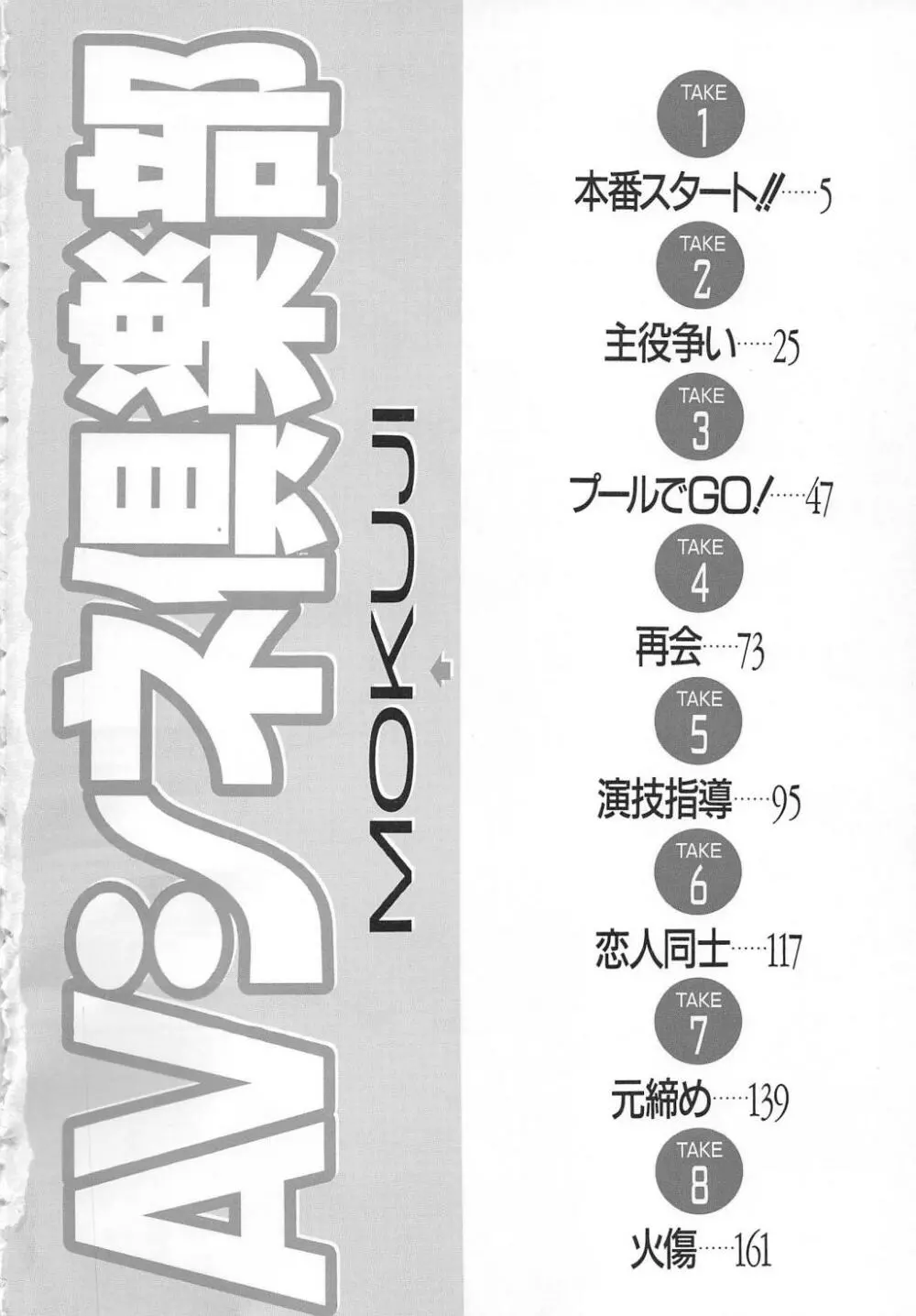 AVシネ倶楽部 Page.5