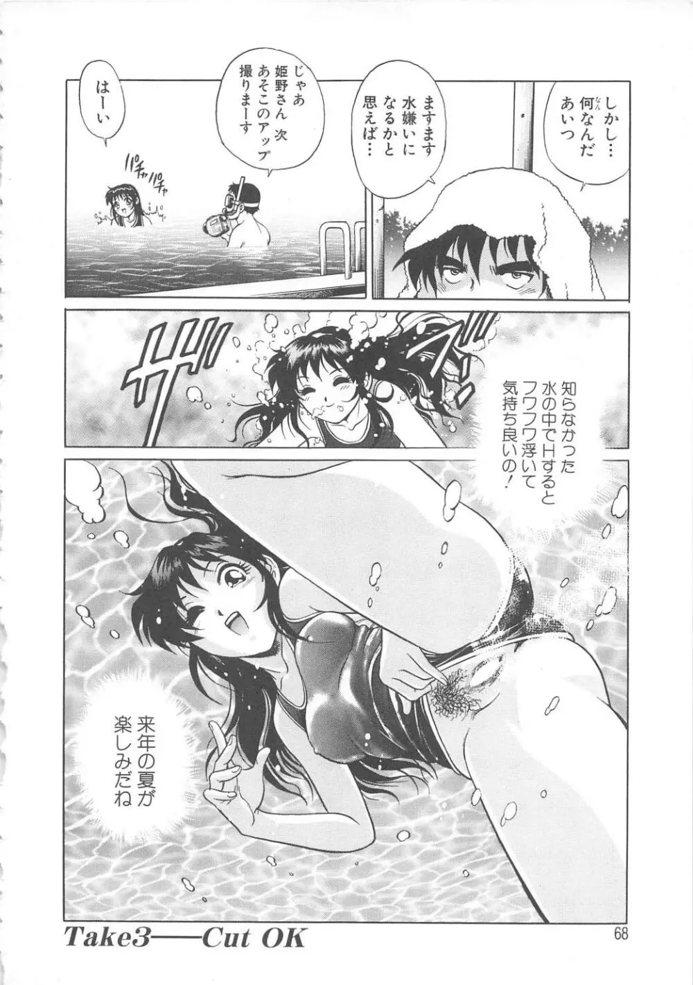 AVシネ倶楽部 Page.69