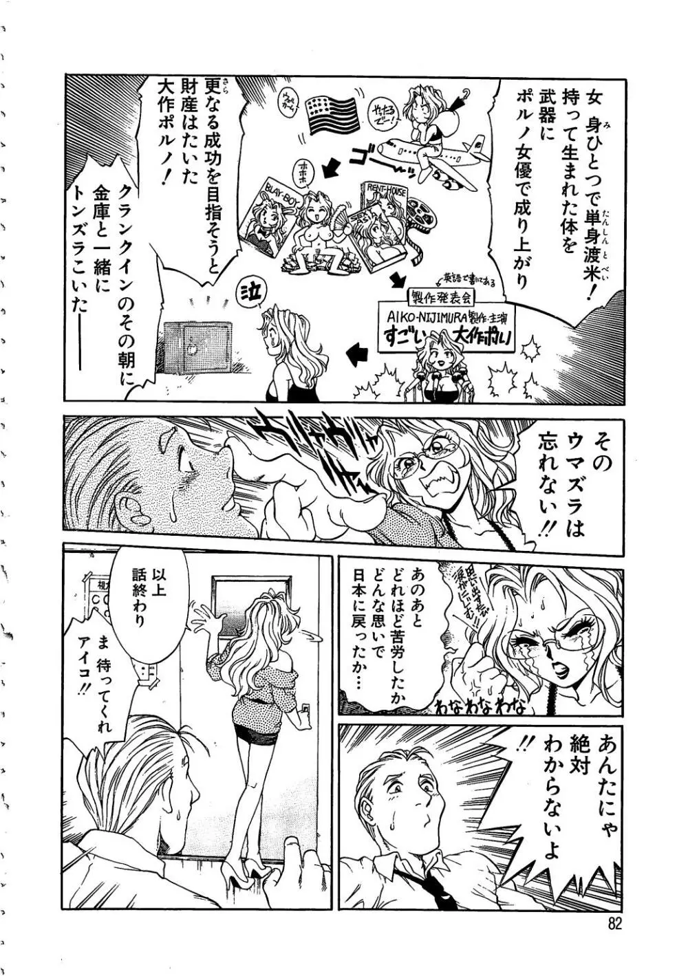 AVシネ倶楽部 Page.83