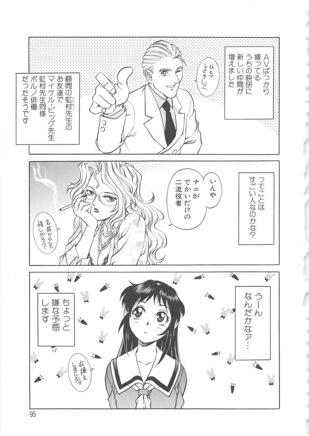 AVシネ倶楽部 Page.96
