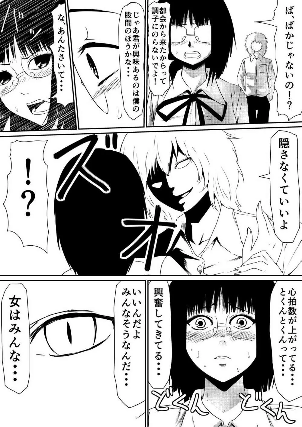 魔性のチ●コを持つ少年~彼の男根は女性をメスへと変える~ 前編 Page.10