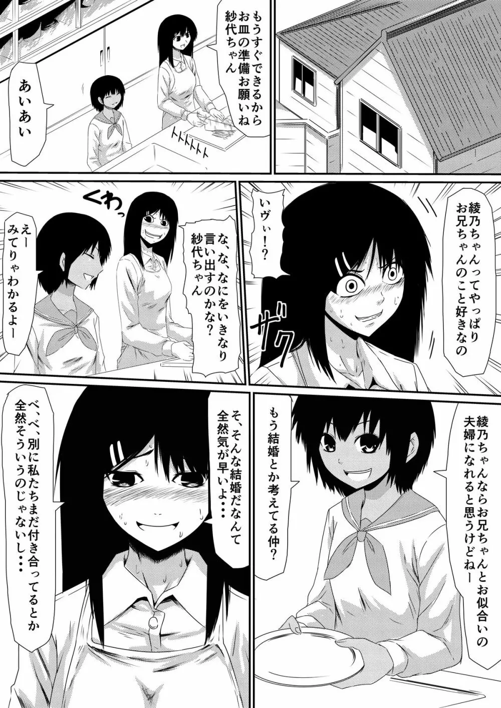 魔性のチ●コを持つ少年~彼の男根は女性をメスへと変える~ 前編 Page.11