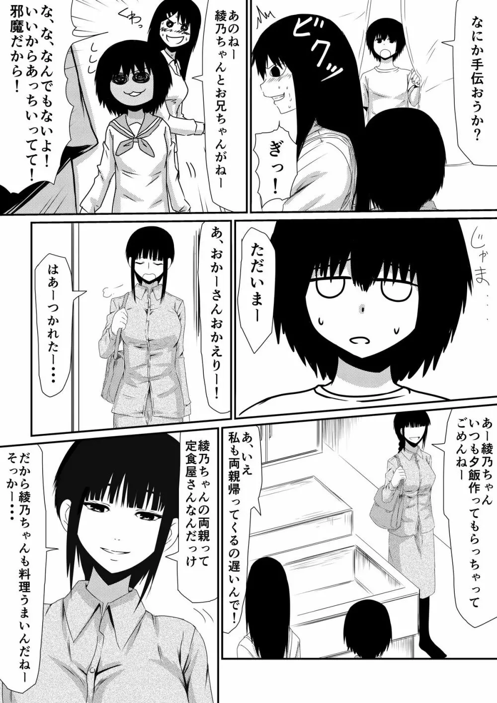 魔性のチ●コを持つ少年~彼の男根は女性をメスへと変える~ 前編 Page.12