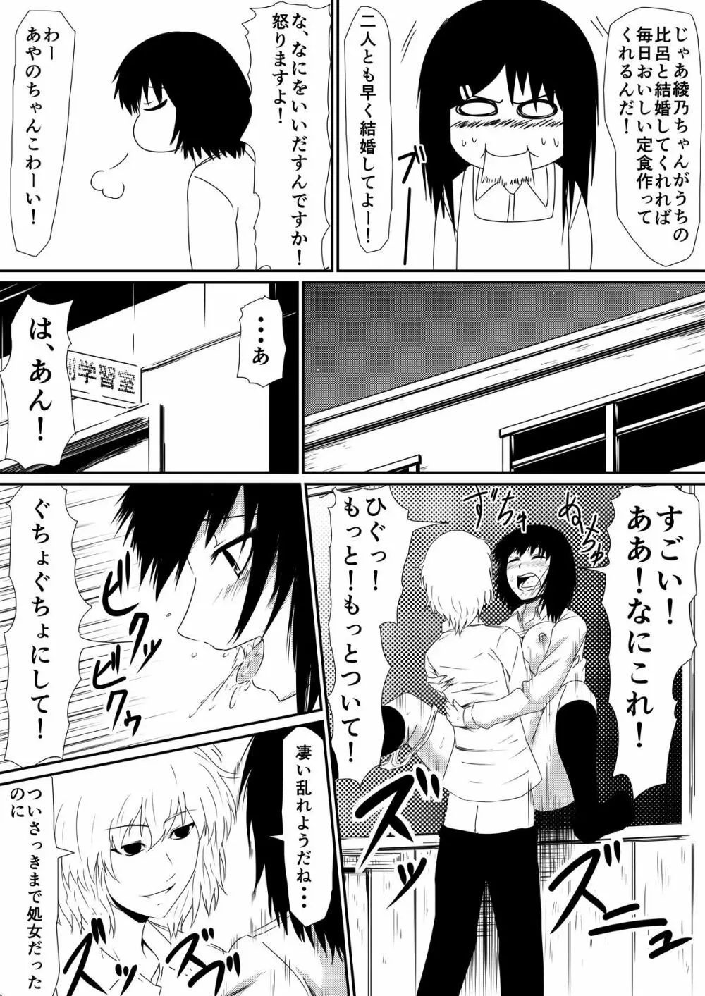 魔性のチ●コを持つ少年~彼の男根は女性をメスへと変える~ 前編 Page.13