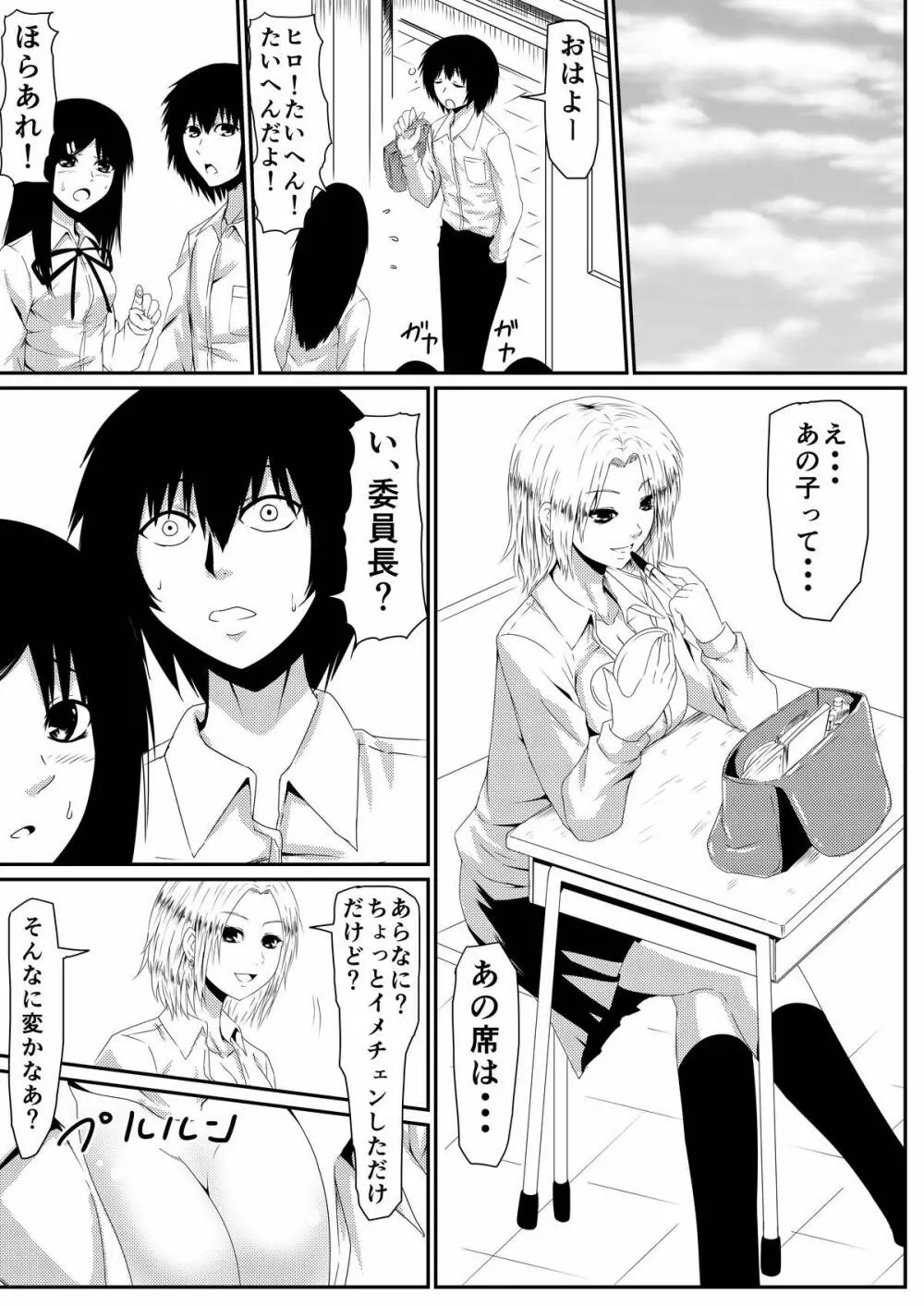 魔性のチ●コを持つ少年~彼の男根は女性をメスへと変える~ 前編 Page.16