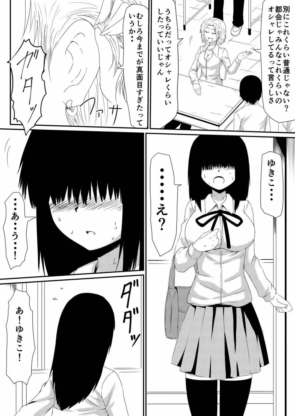 魔性のチ●コを持つ少年~彼の男根は女性をメスへと変える~ 前編 Page.17