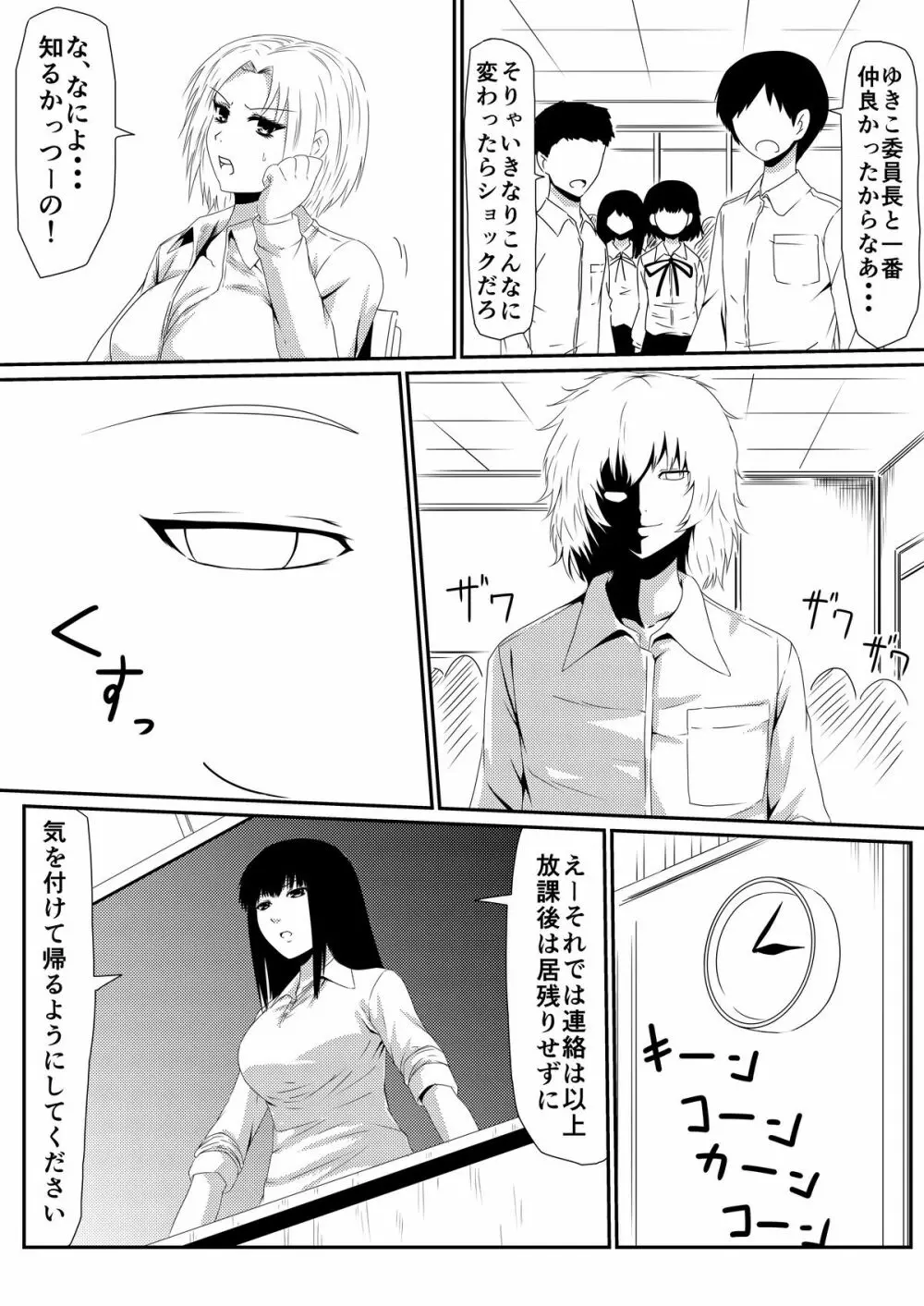 魔性のチ●コを持つ少年~彼の男根は女性をメスへと変える~ 前編 Page.18