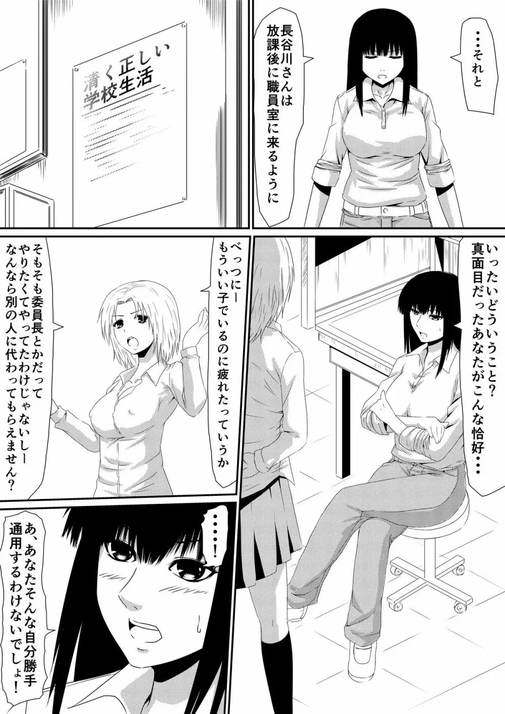 魔性のチ●コを持つ少年~彼の男根は女性をメスへと変える~ 前編 Page.19