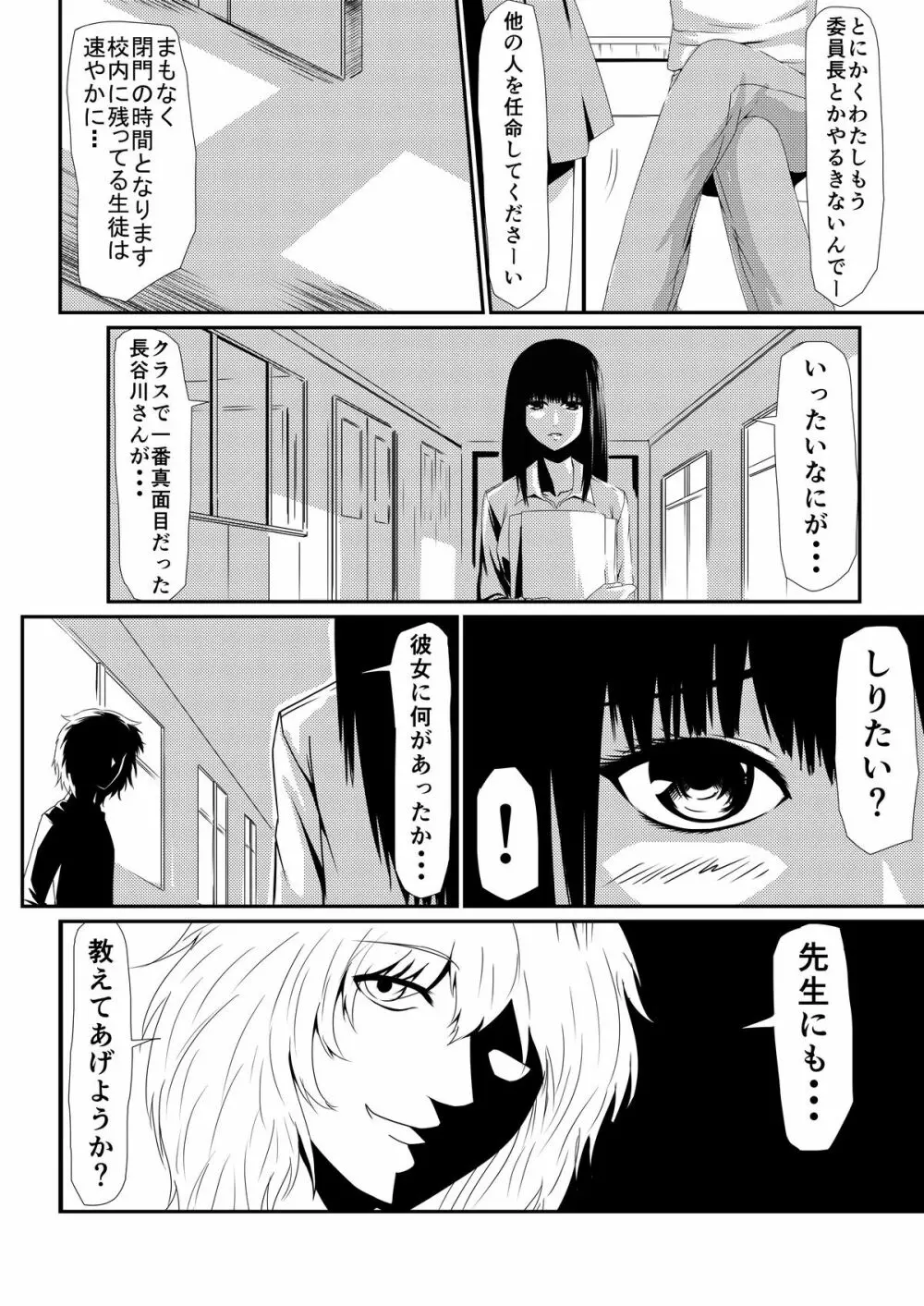 魔性のチ●コを持つ少年~彼の男根は女性をメスへと変える~ 前編 Page.20
