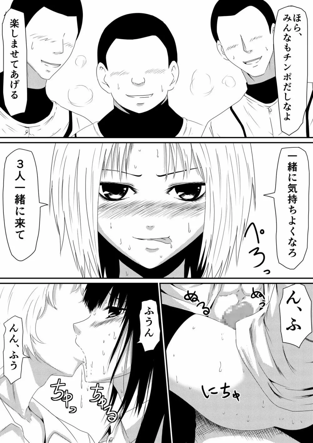 魔性のチ●コを持つ少年~彼の男根は女性をメスへと変える~ 前編 Page.23