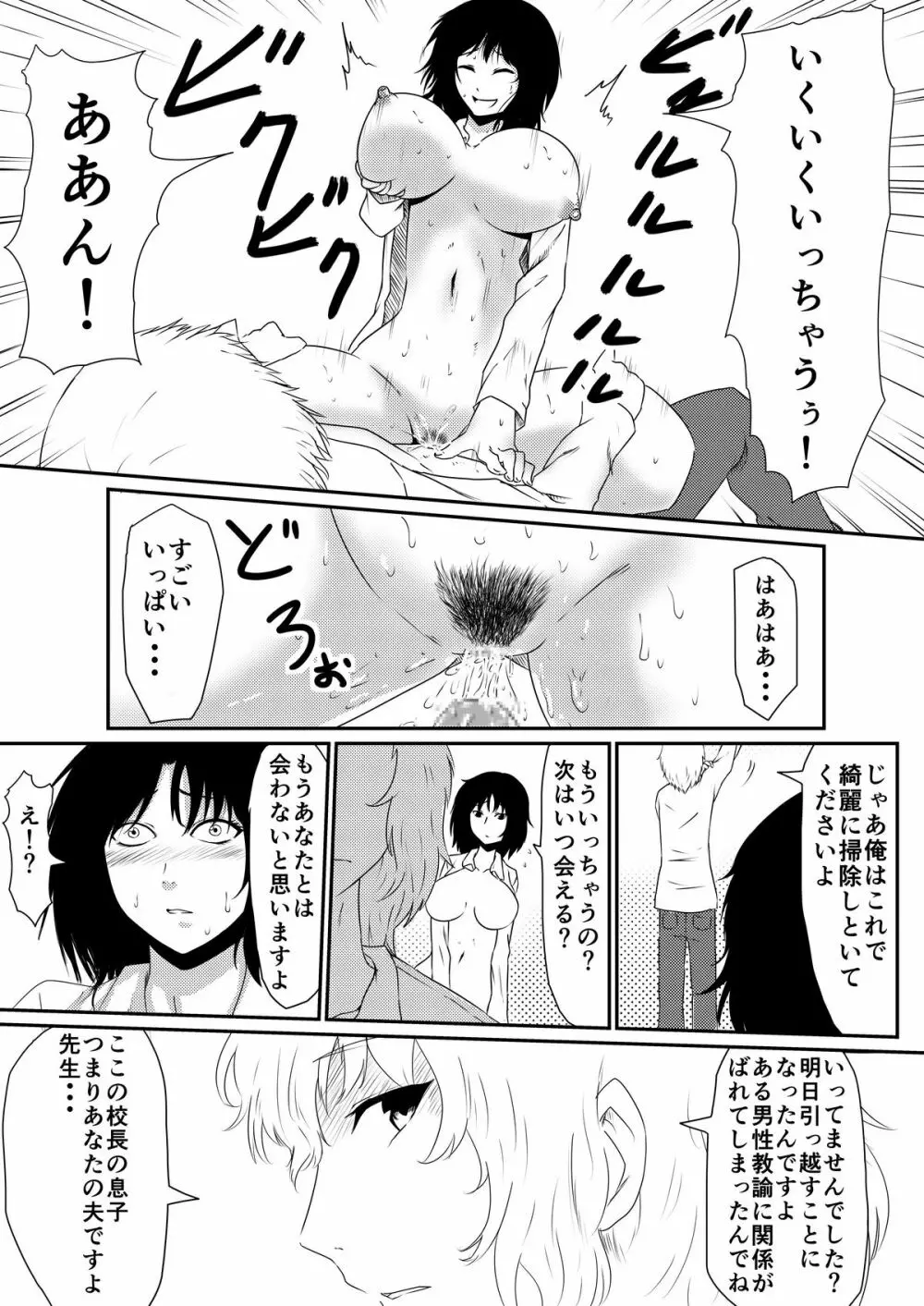 魔性のチ●コを持つ少年~彼の男根は女性をメスへと変える~ 前編 Page.3