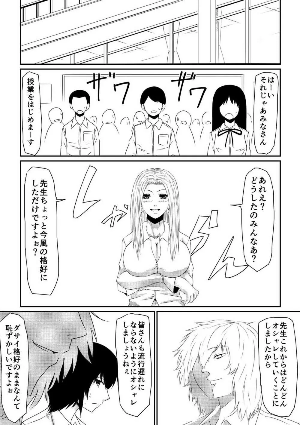 魔性のチ●コを持つ少年~彼の男根は女性をメスへと変える~ 前編 Page.30