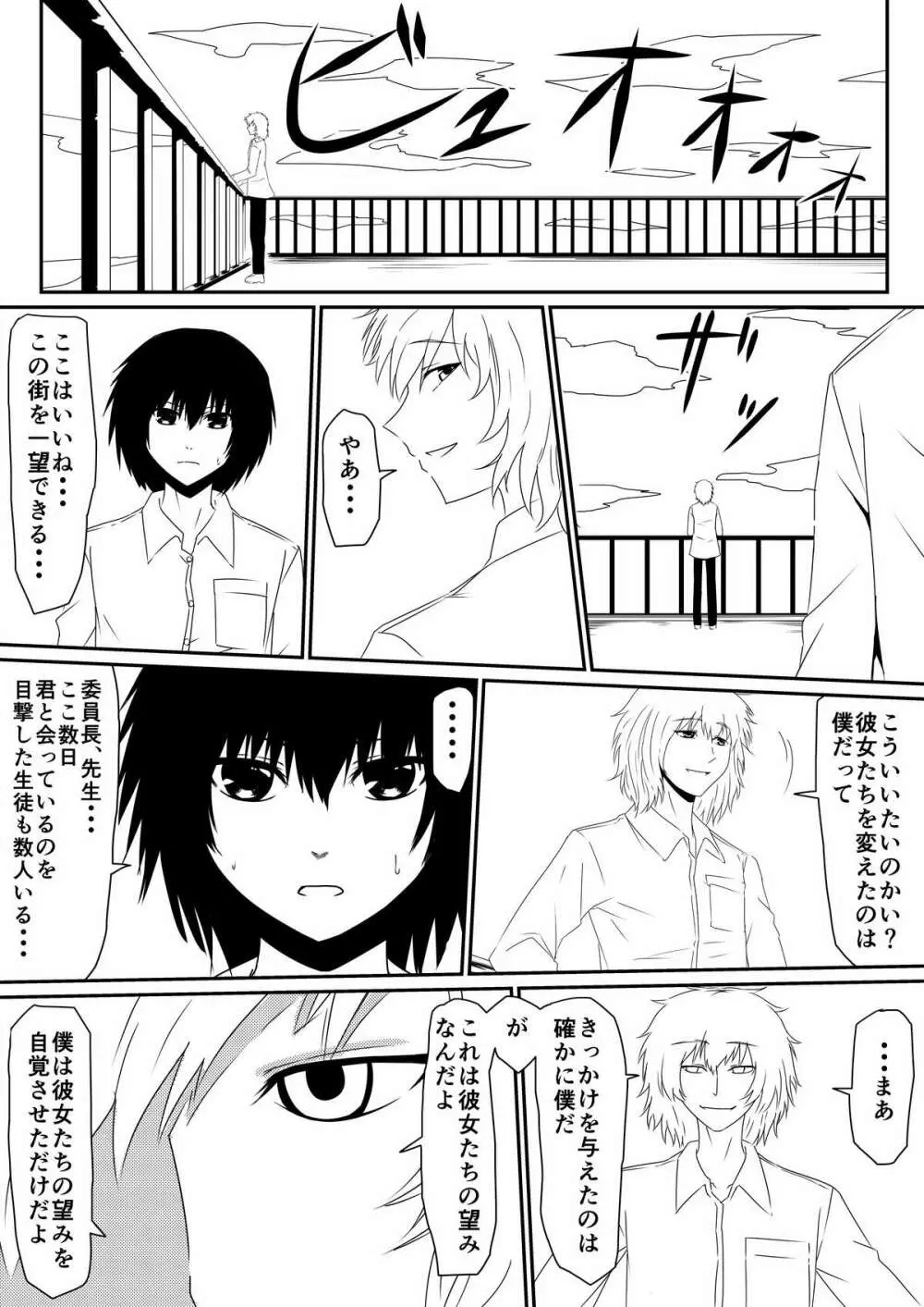 魔性のチ●コを持つ少年~彼の男根は女性をメスへと変える~ 前編 Page.31