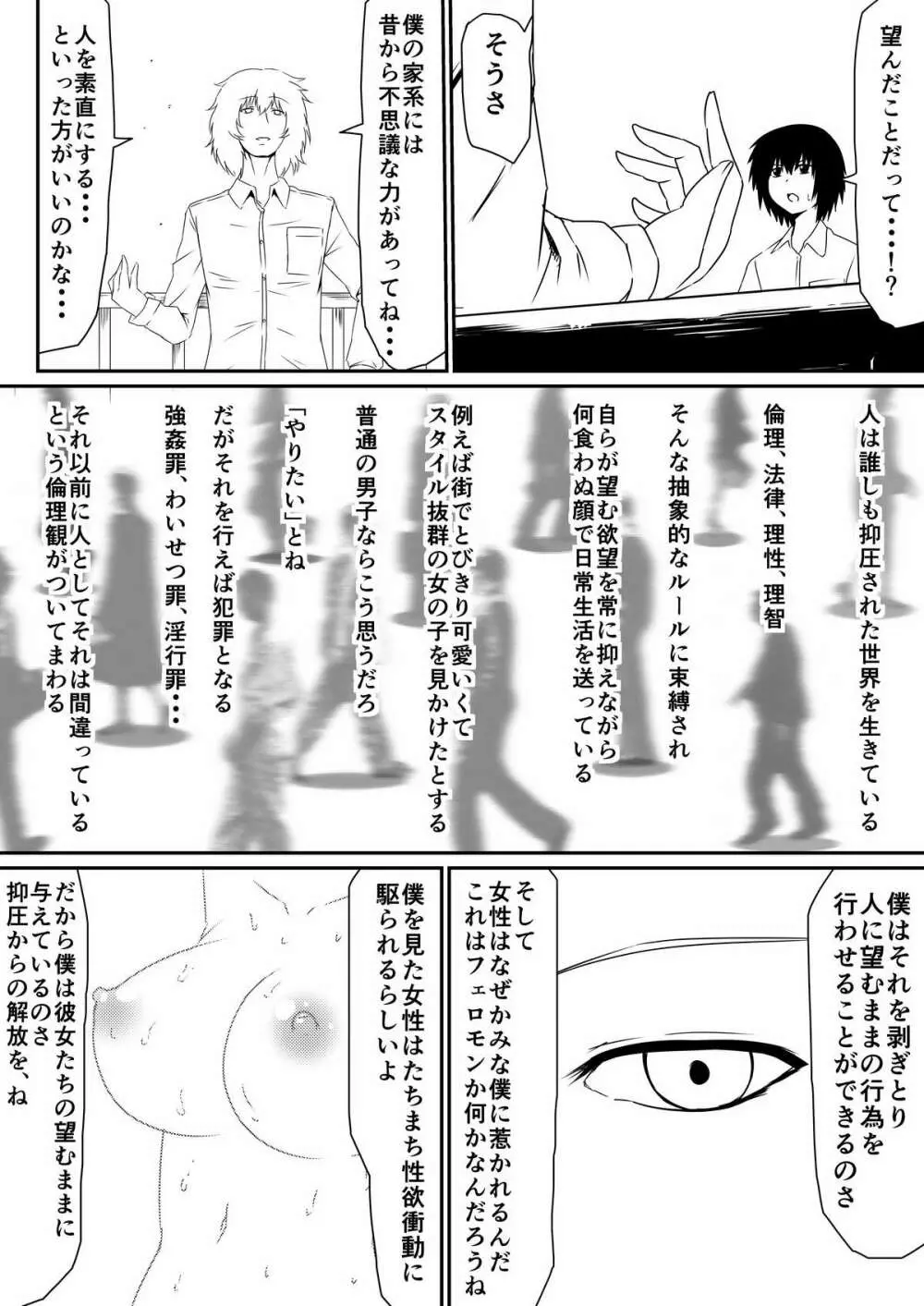 魔性のチ●コを持つ少年~彼の男根は女性をメスへと変える~ 前編 Page.32
