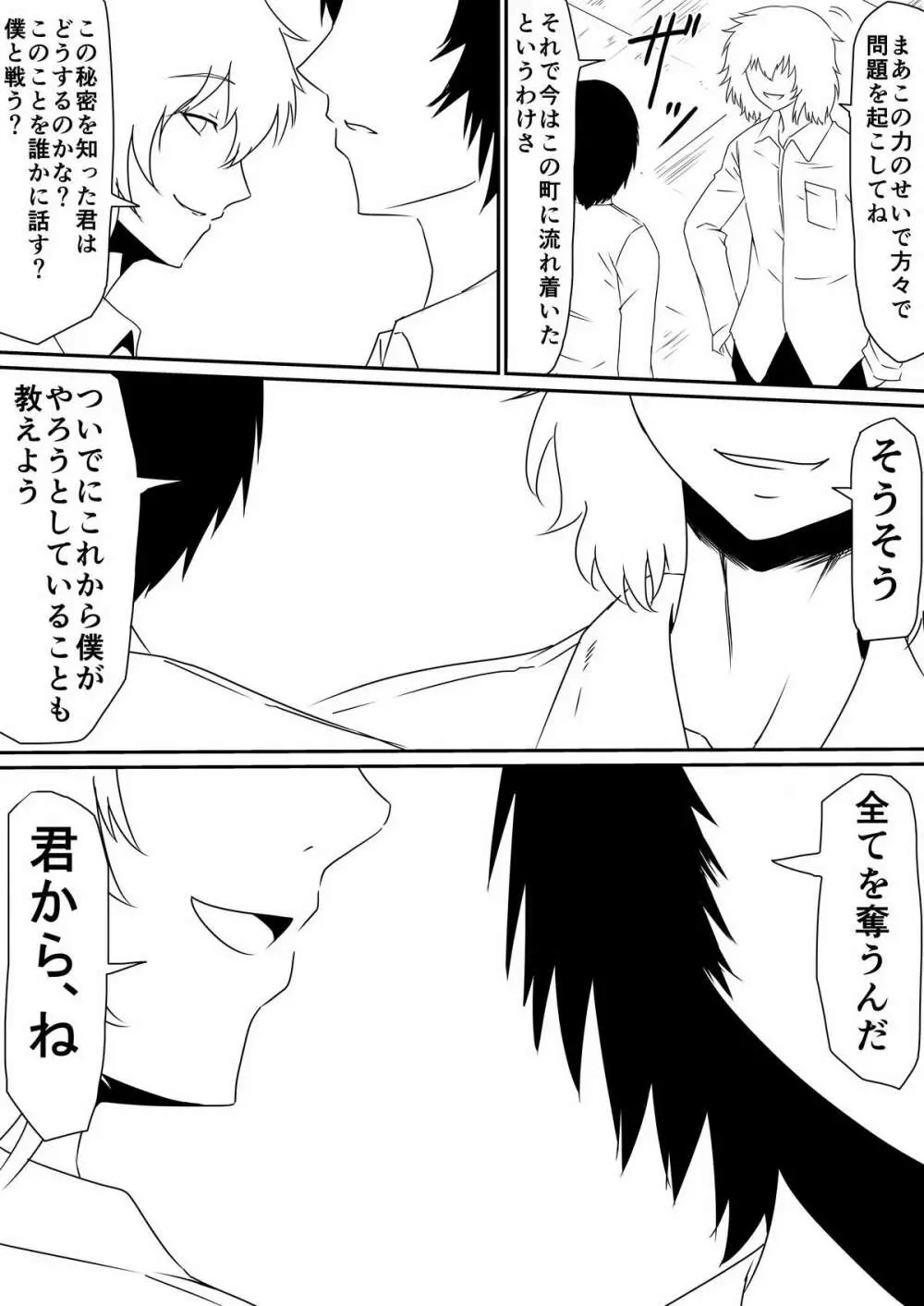 魔性のチ●コを持つ少年~彼の男根は女性をメスへと変える~ 前編 Page.33