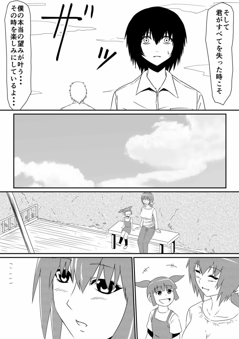 魔性のチ●コを持つ少年~彼の男根は女性をメスへと変える~ 前編 Page.34