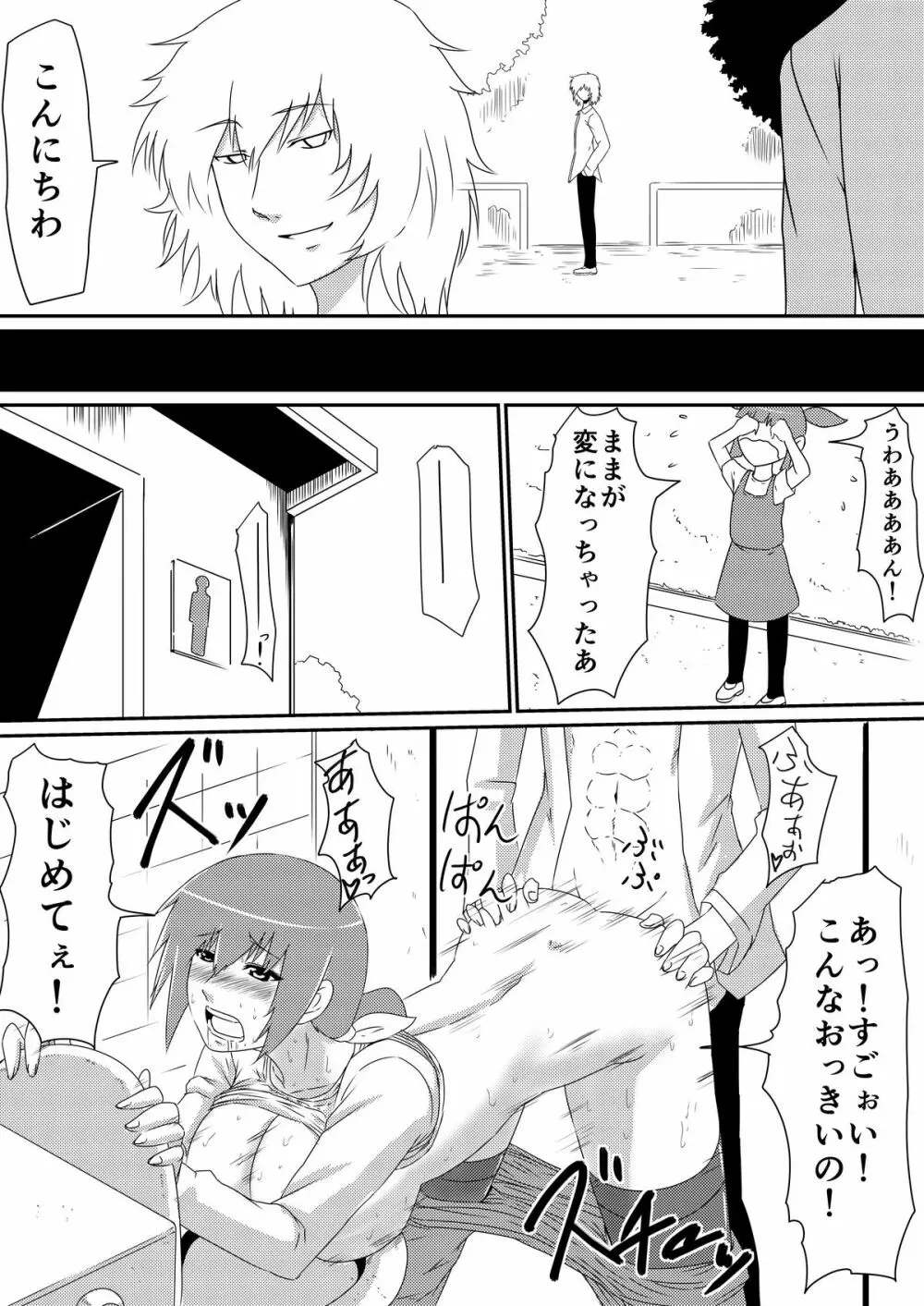 魔性のチ●コを持つ少年~彼の男根は女性をメスへと変える~ 前編 Page.35