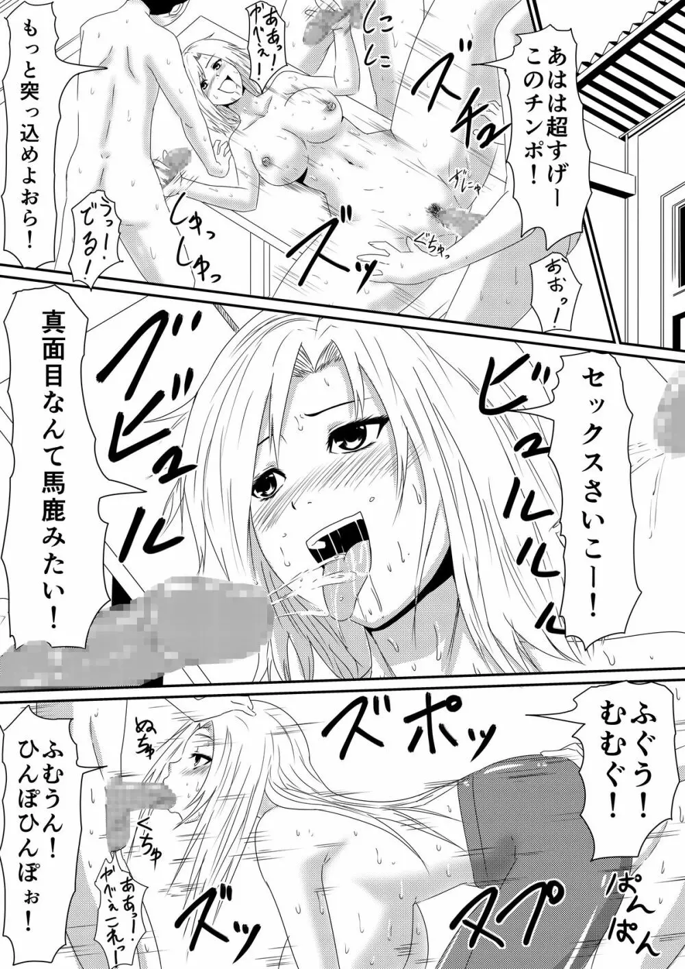 魔性のチ●コを持つ少年~彼の男根は女性をメスへと変える~ 前編 Page.38