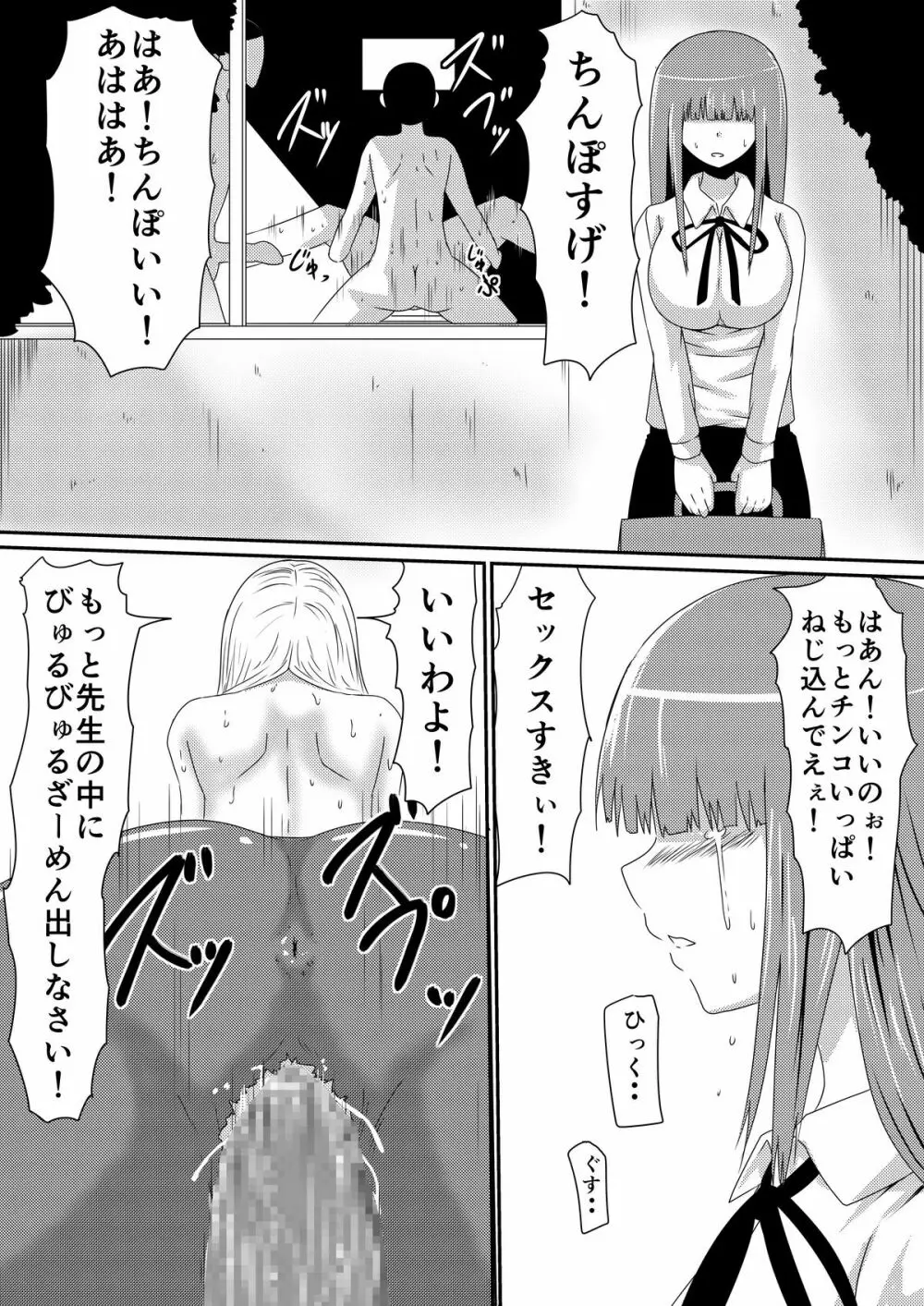 魔性のチ●コを持つ少年~彼の男根は女性をメスへと変える~ 前編 Page.40