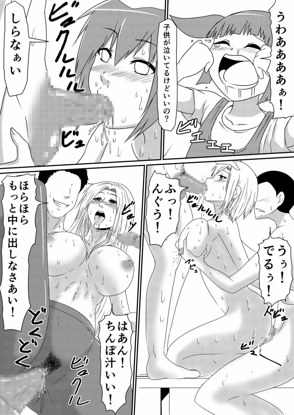 魔性のチ●コを持つ少年~彼の男根は女性をメスへと変える~ 前編 Page.41