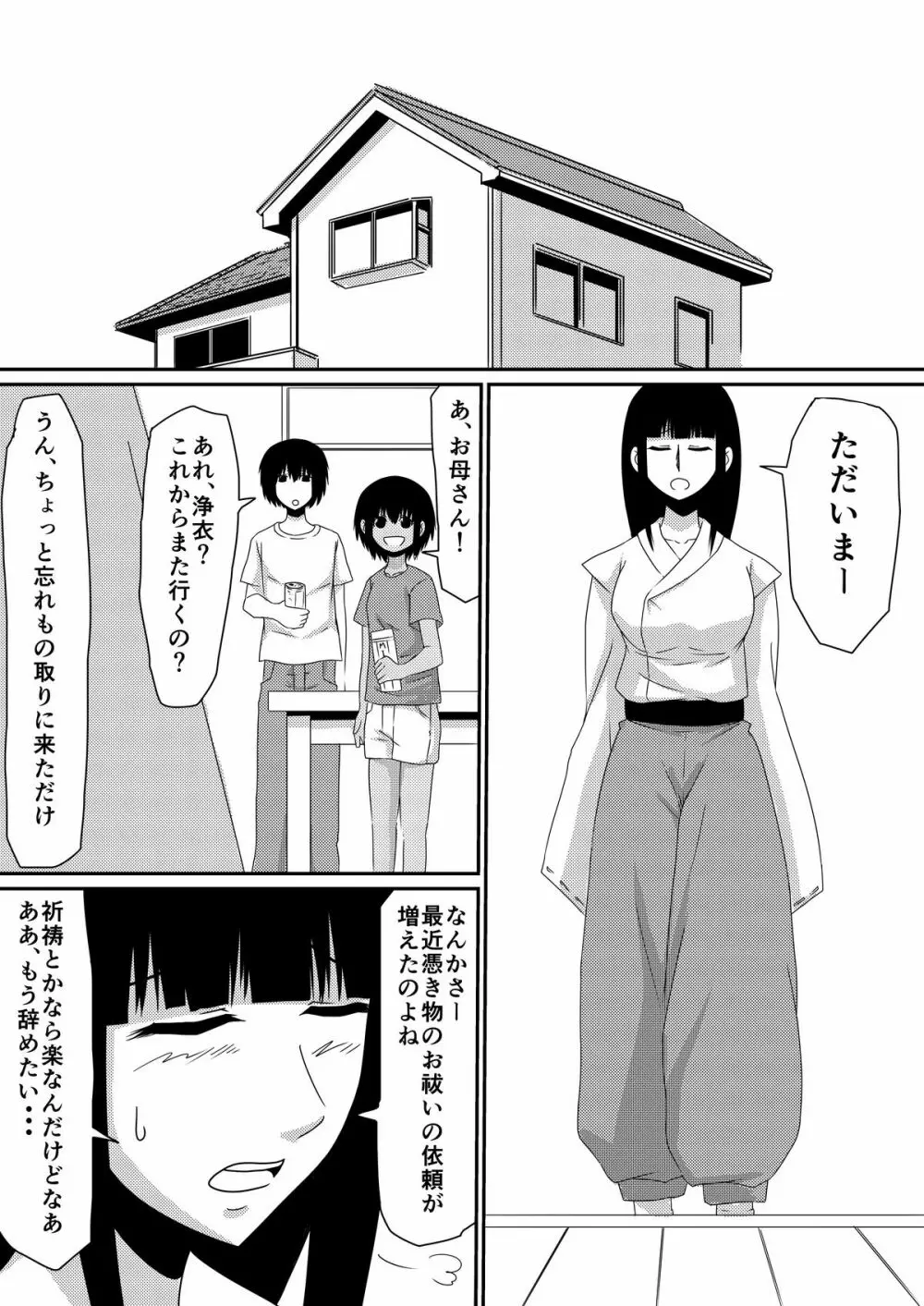 魔性のチ●コを持つ少年~彼の男根は女性をメスへと変える~ 前編 Page.42
