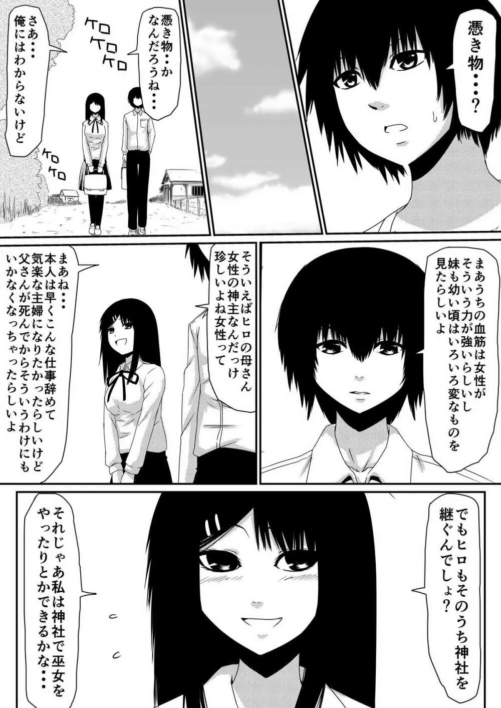 魔性のチ●コを持つ少年~彼の男根は女性をメスへと変える~ 前編 Page.43