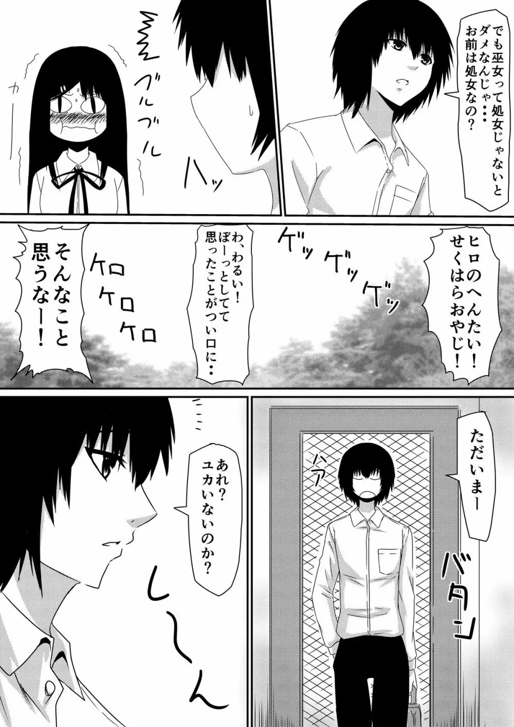 魔性のチ●コを持つ少年~彼の男根は女性をメスへと変える~ 前編 Page.44
