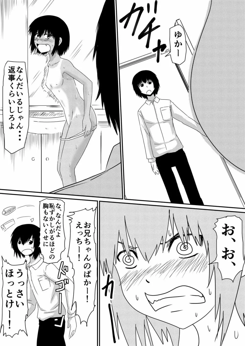 魔性のチ●コを持つ少年~彼の男根は女性をメスへと変える~ 前編 Page.45