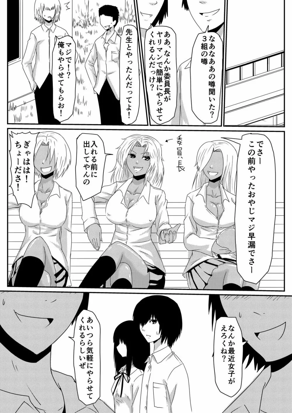 魔性のチ●コを持つ少年~彼の男根は女性をメスへと変える~ 前編 Page.46
