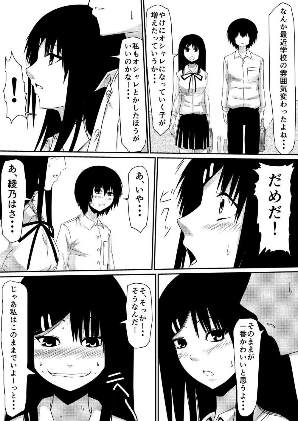 魔性のチ●コを持つ少年~彼の男根は女性をメスへと変える~ 前編 Page.47